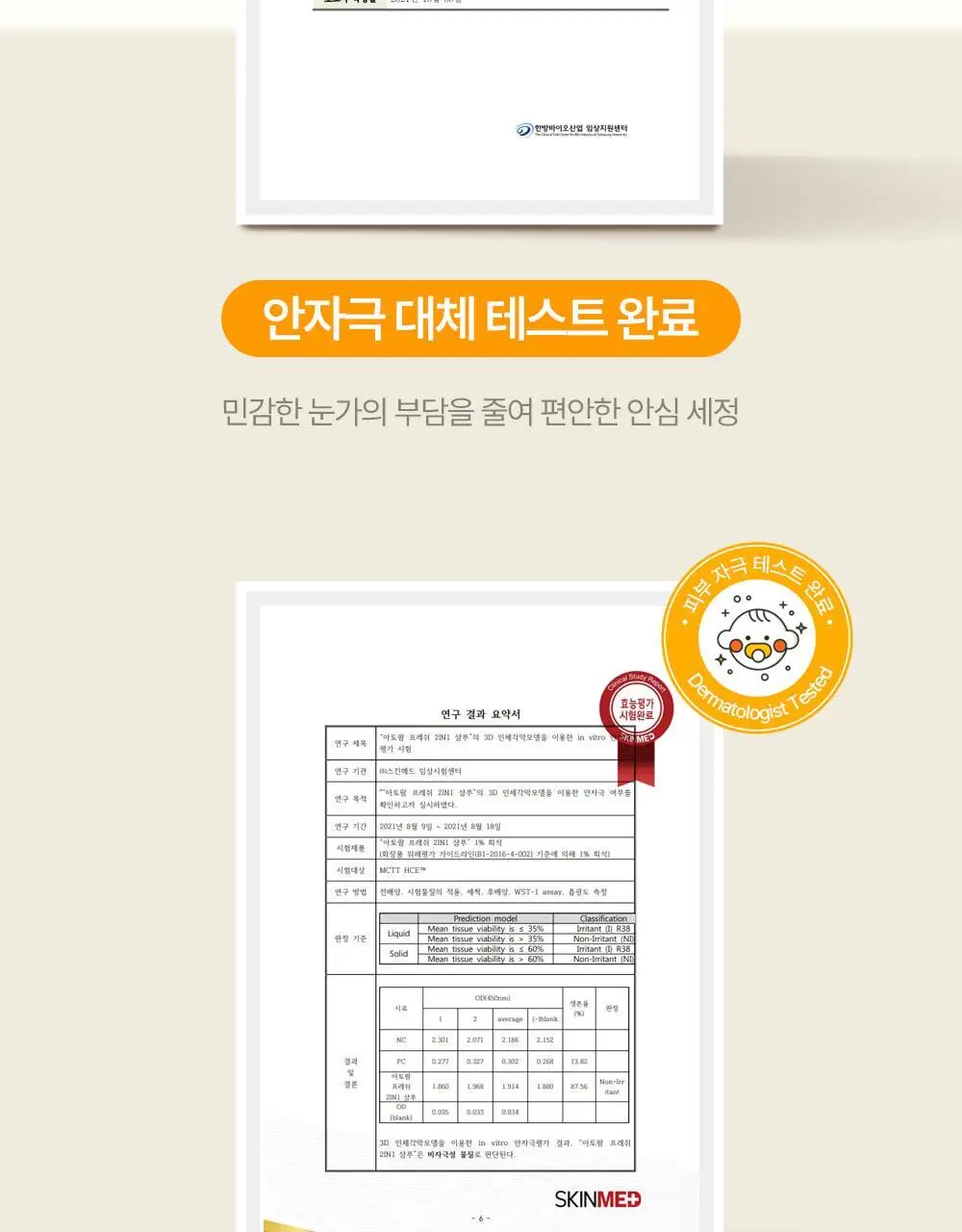 [만4~10세용]아토팜 키즈 프레쉬 2in1 샴푸 460ml 상세페이지 24